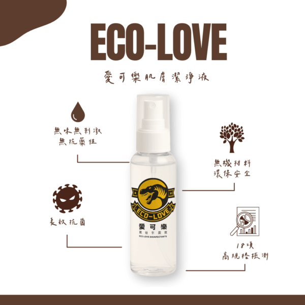 愛可樂- 肌膚潔淨液